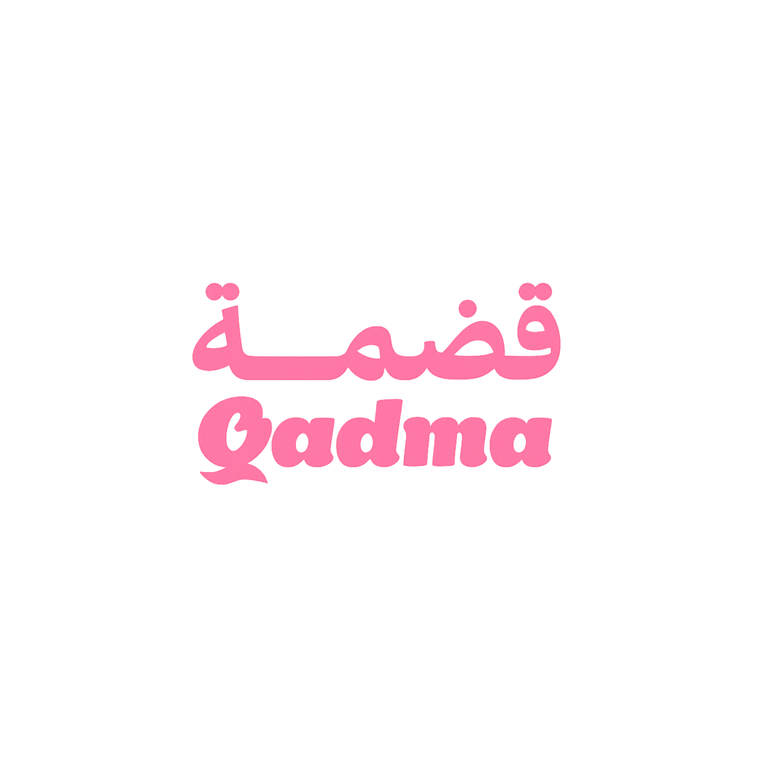 قضمة